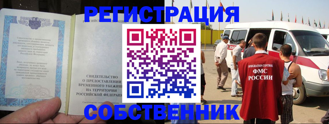 прописка 2025 в Камышине