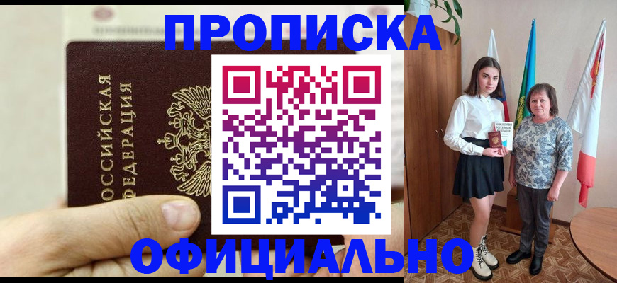 временная регистрация законно в Камышине