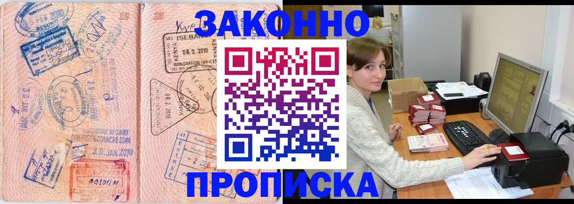 временная регистрация законно в Камышине