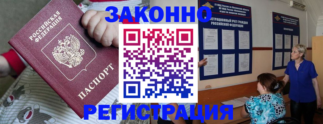 временная регистрация в Камышине