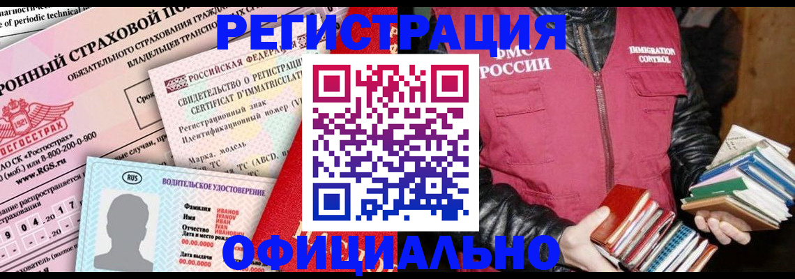 миграционный учет в Камышине